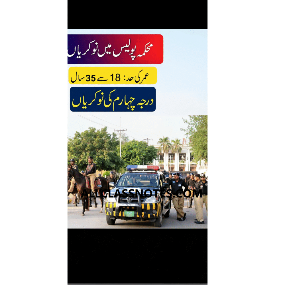 Police Department Jobs 2025 Grade-IV Vacancies Age Limit18 to 35 Years